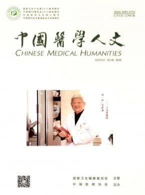 中国医学人文期刊
